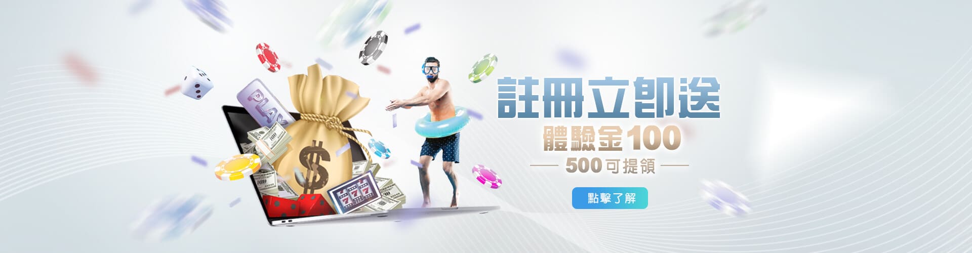 LUCK娛樂城註冊送100優惠