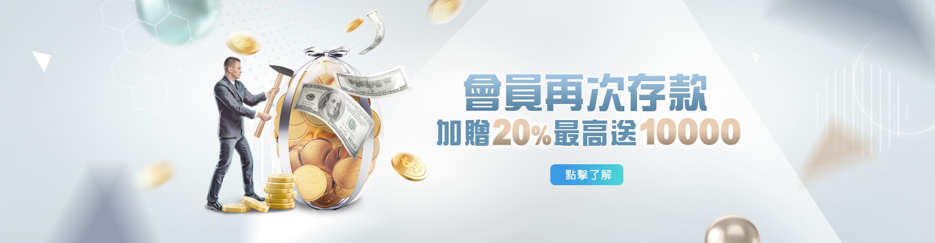 LUCK娛樂城存款加贈20%優惠