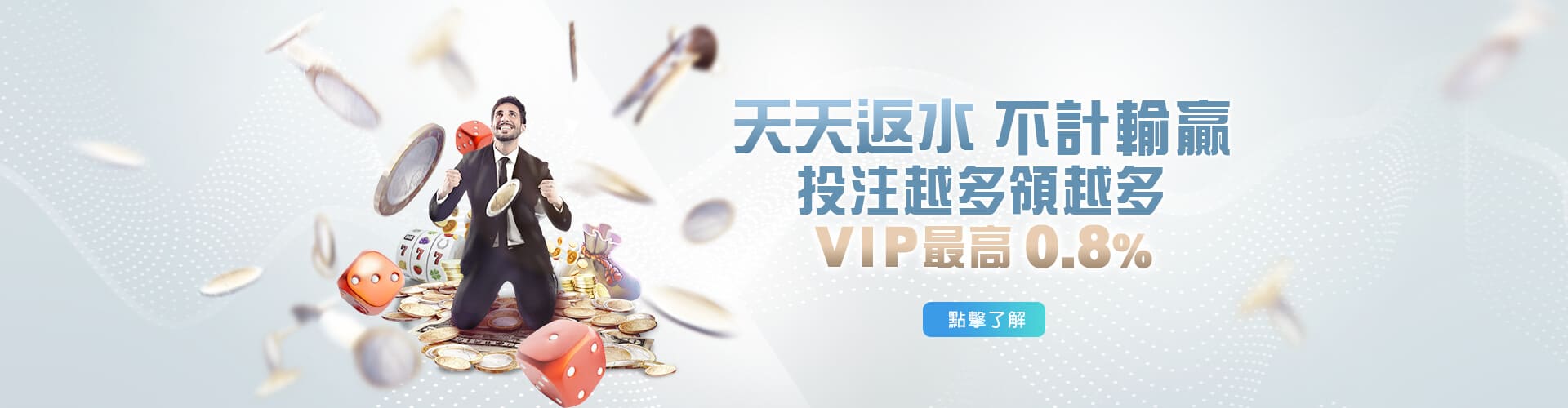 LUCK娛樂城天天返水優惠