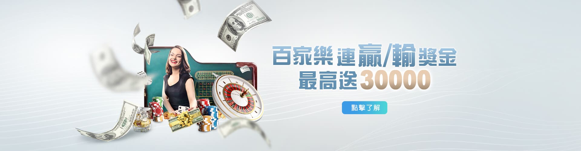 LUCK娛樂城百家樂優惠連贏送